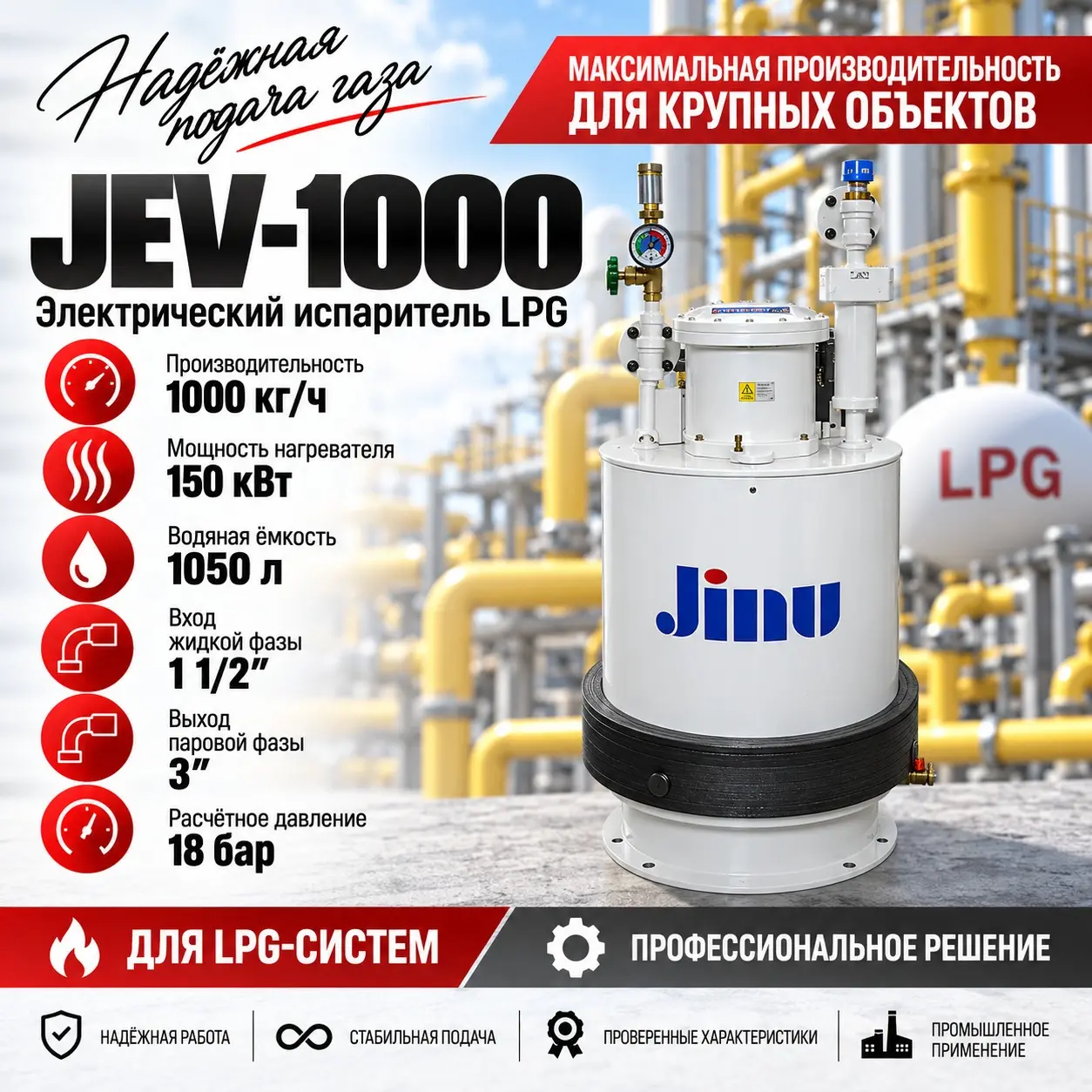Испаритель сжиженного газа LPG 1000 кг/ч JEV-1000 (электрический)