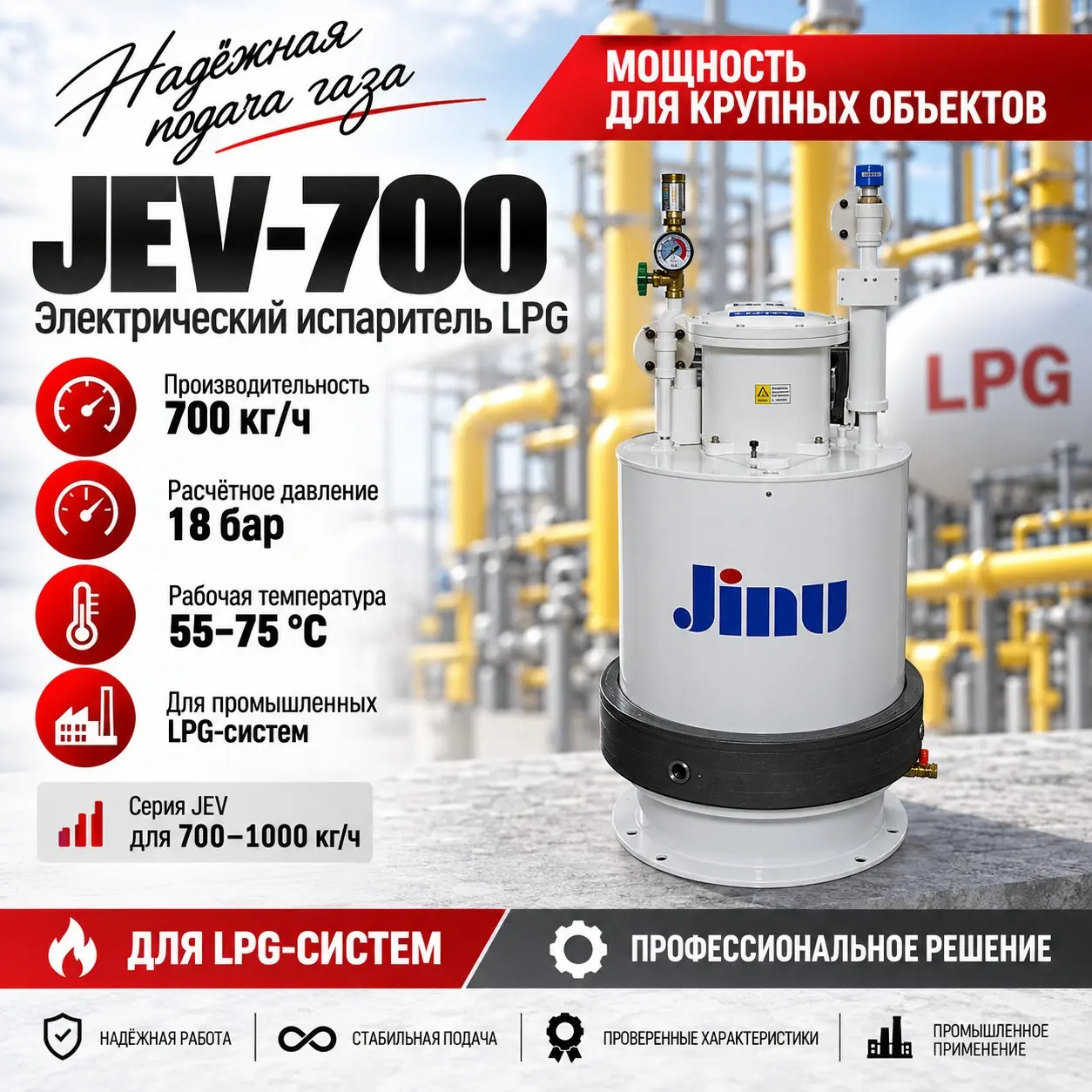 Испаритель сжиженного газа LPG 700 кг/ч JEV-700 (электрический)