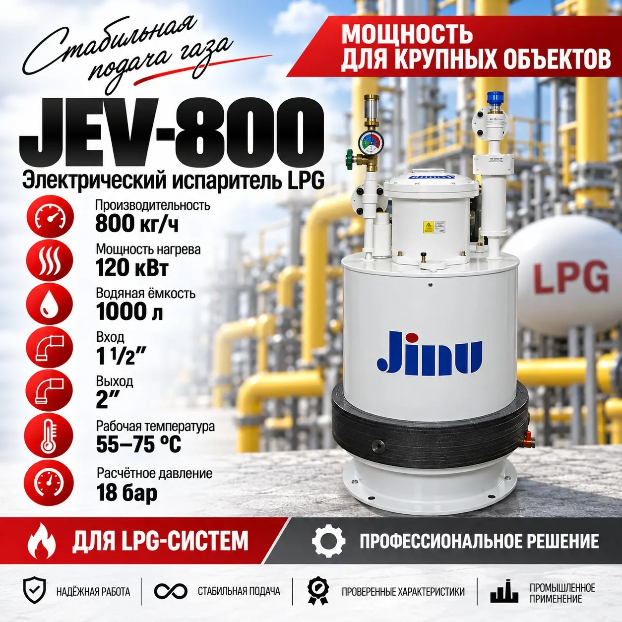 Испаритель сжиженного газа LPG 800 кг/ч JEV-800 (электрический)
