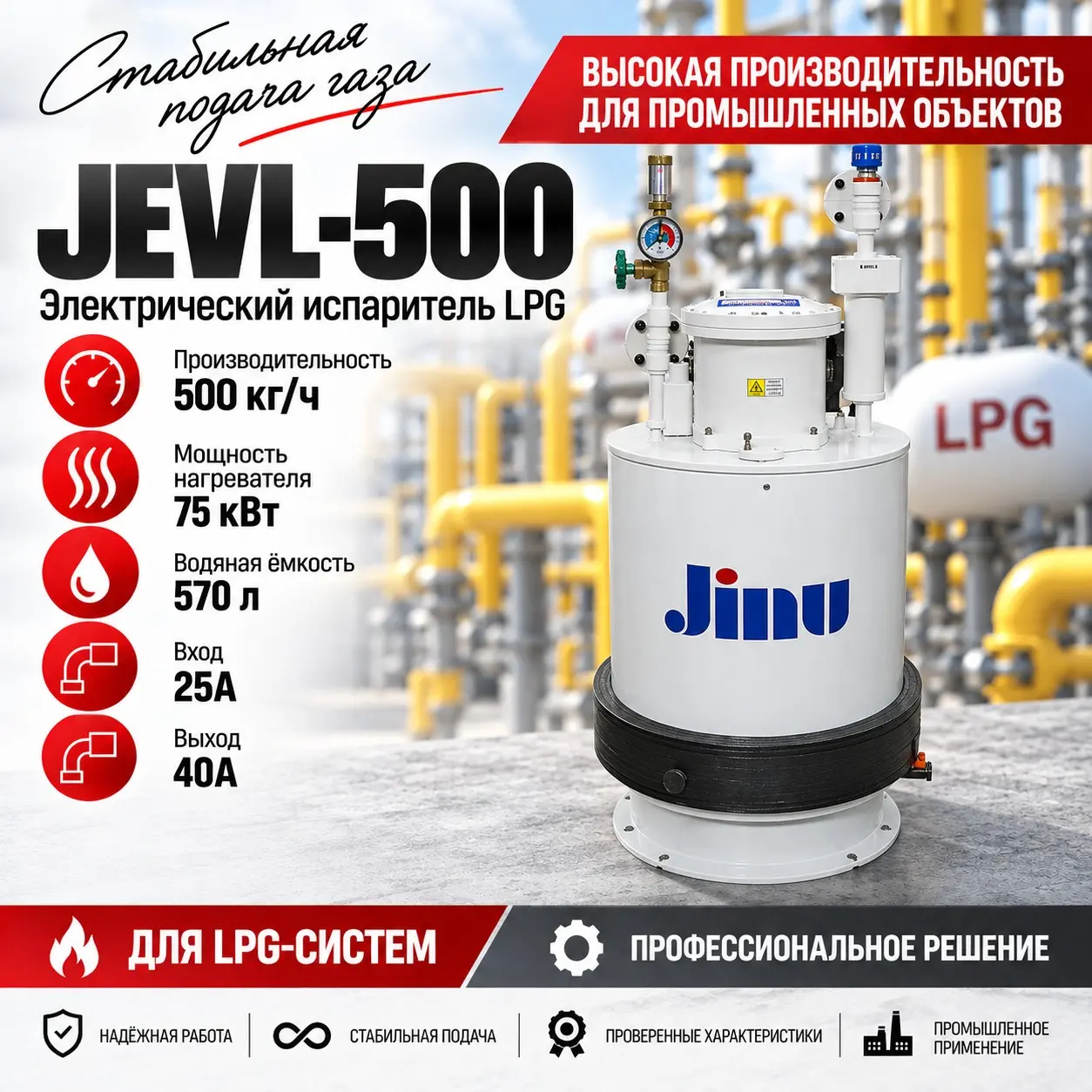Испаритель сжиженного газа LPG 500 кг/ч JEVL-500 (электрический)