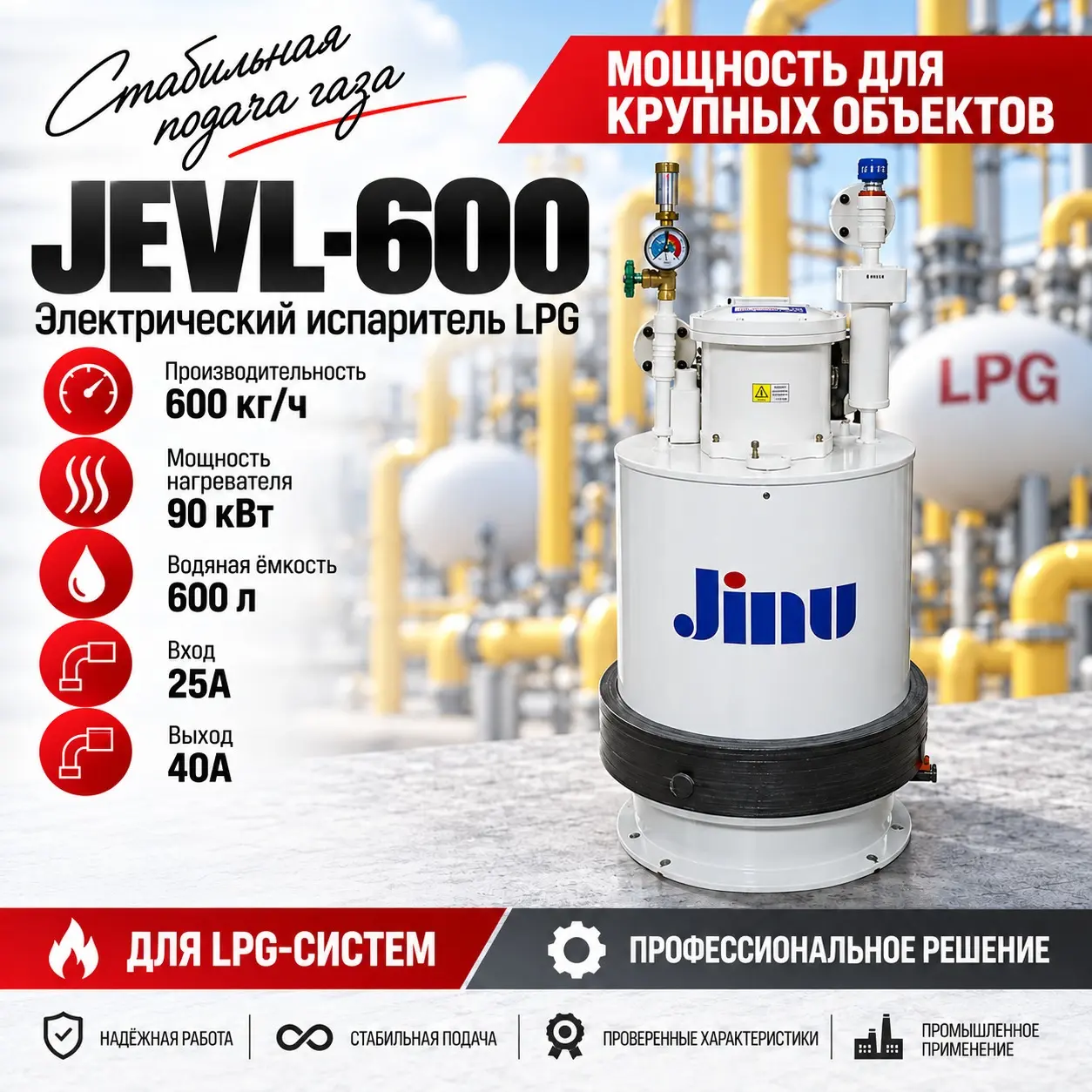 Испаритель сжиженного газа LPG 600 кг/ч JEVL-600 (электрический)