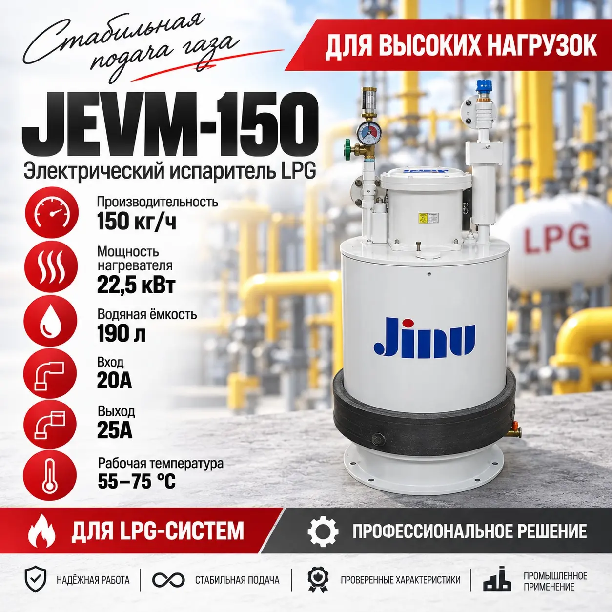 Испаритель сжиженного газа LPG 150 кг/ч JEVM-150 (электрический)