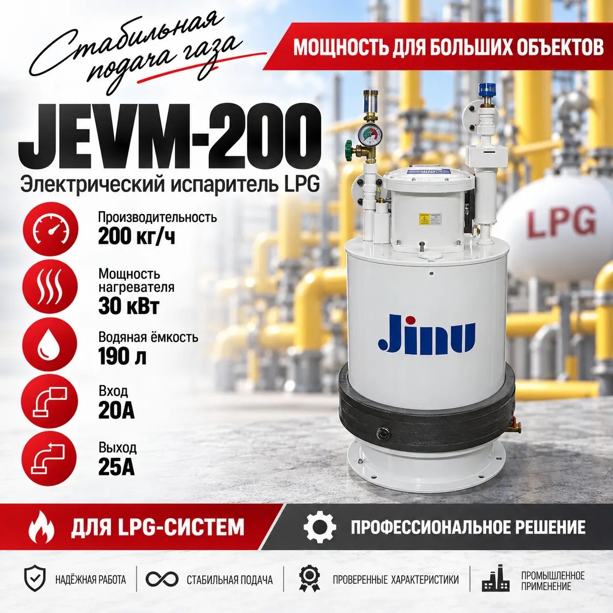 Испаритель сжиженного газа LPG 200 кг/ч JEVM-200 (электрический)