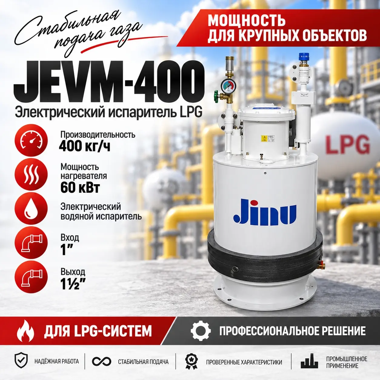 Испаритель сжиженного газа LPG 400 кг/ч JEVM-400 (электрический)