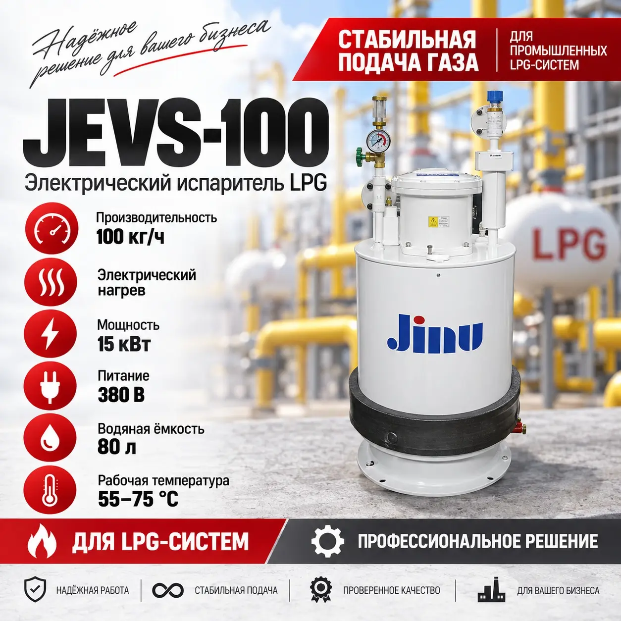 Испаритель сжиженного газа электрический LPG 100 кг/ч JEVS-100