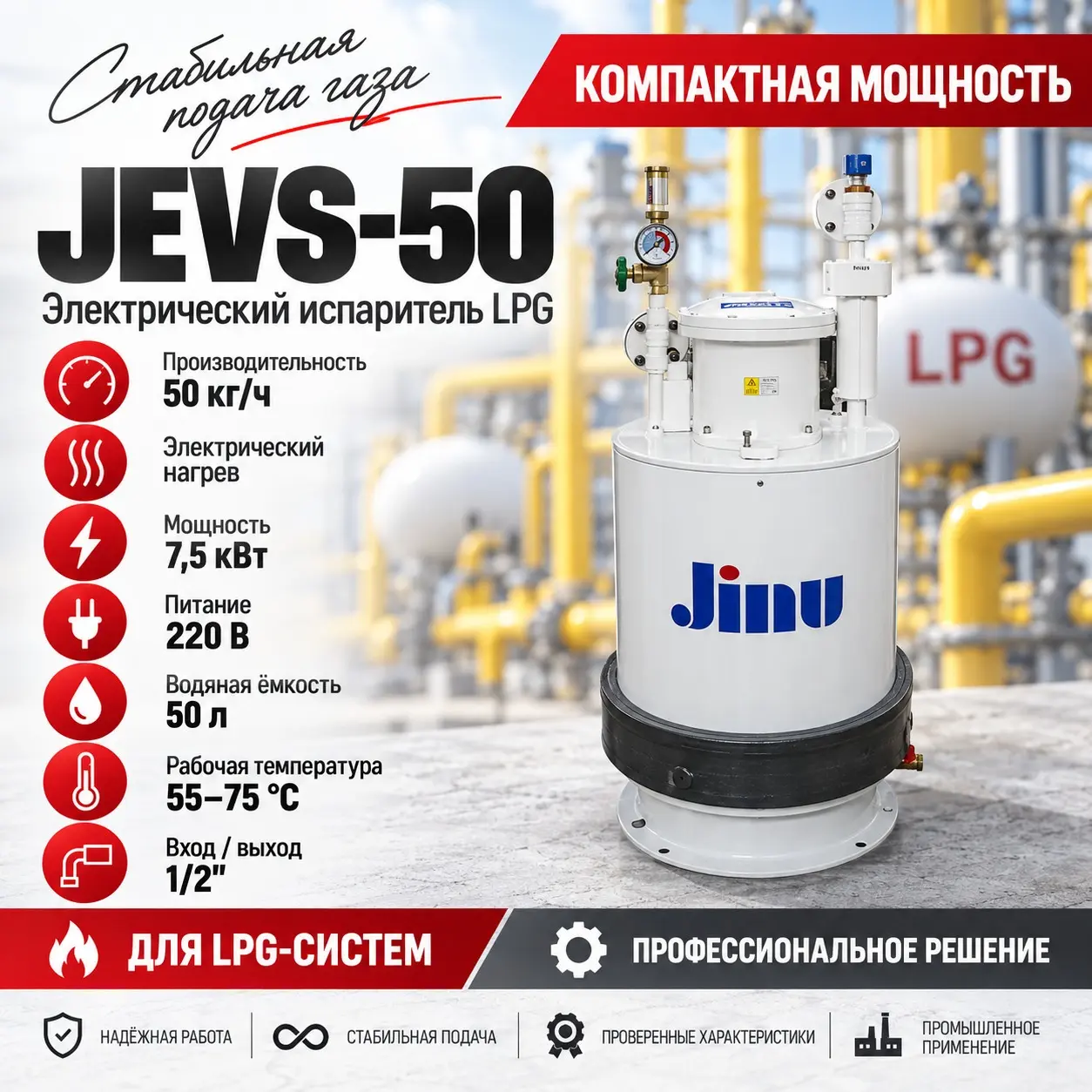 Испаритель сжиженного газа LPG 50 кг/ч JEVS-50 (электрический)