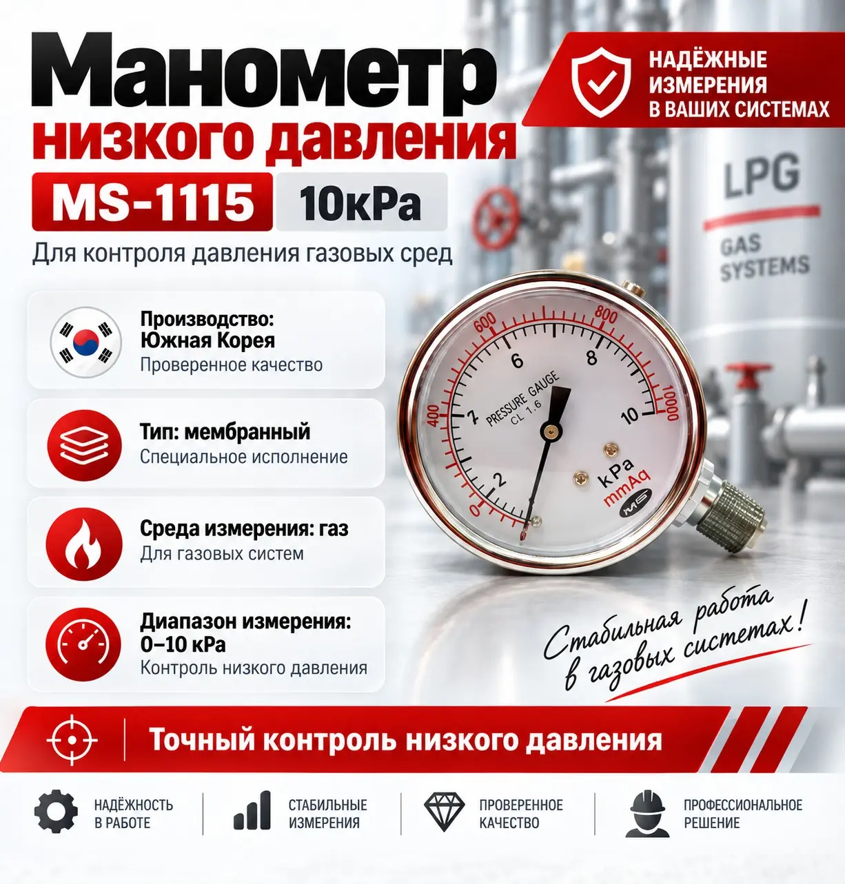 Манометр низкого давления MS-1115 (10 кПа)