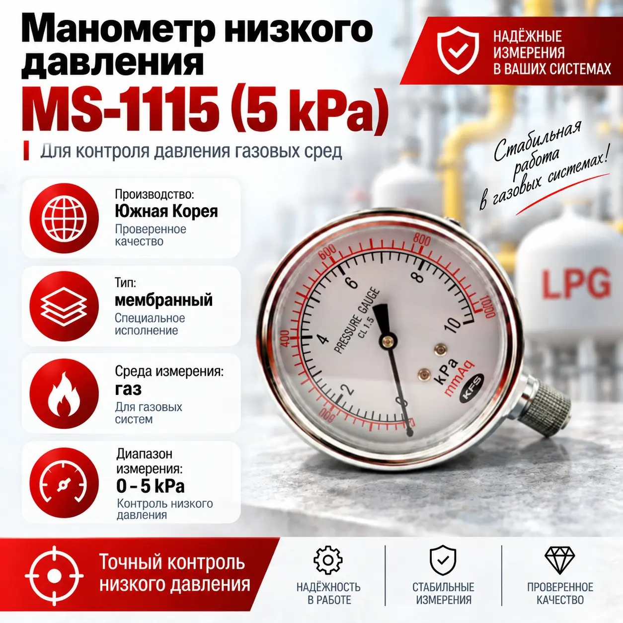 Манометр низкого давления MS-1115 (5 кПа)